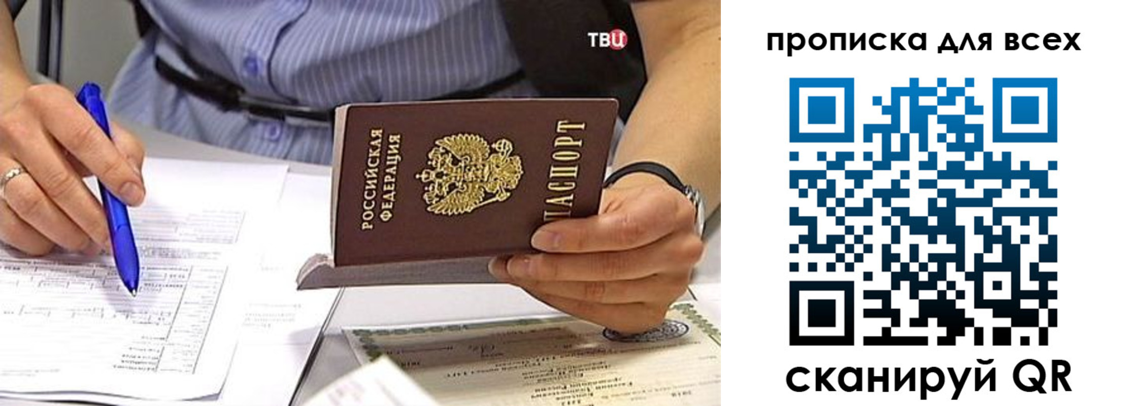временная регистрация для всех в Большом Камне
